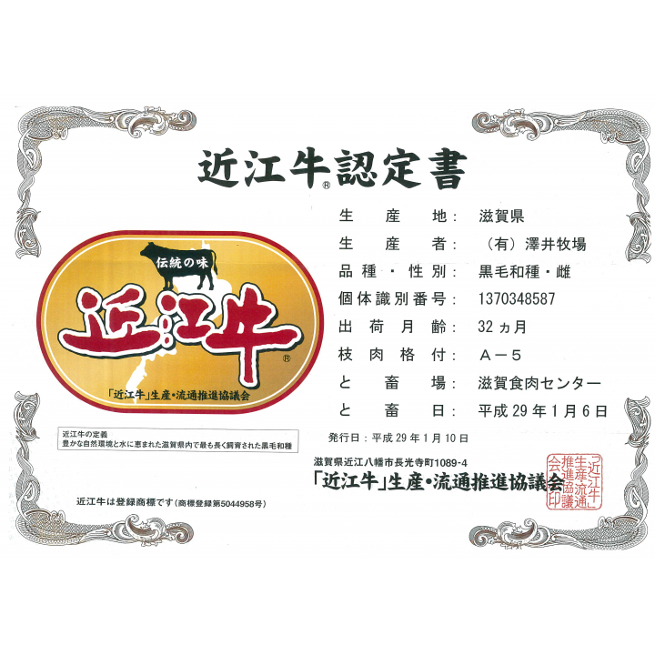 【冷凍】認証近江牛 すき焼き肉（肩ロース 200ｇ）
