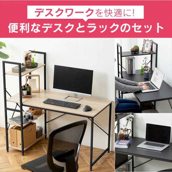 ラック付きデスク1200×620/ライトナチュラル・ブラック