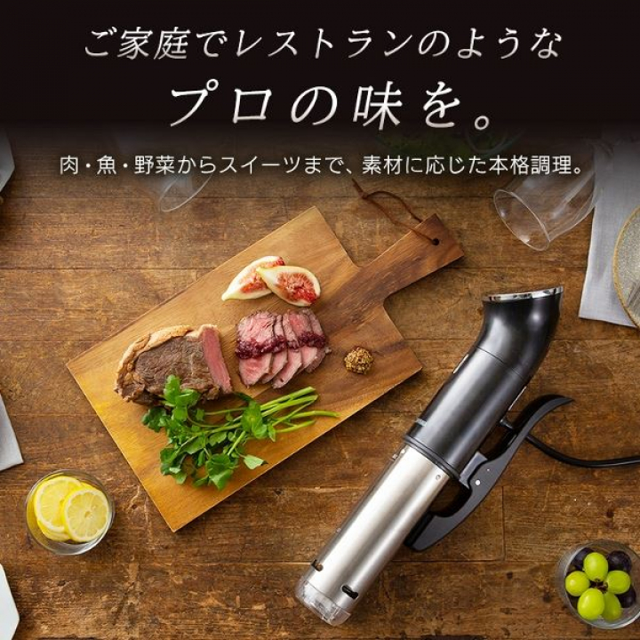 低温調理器/ブラック