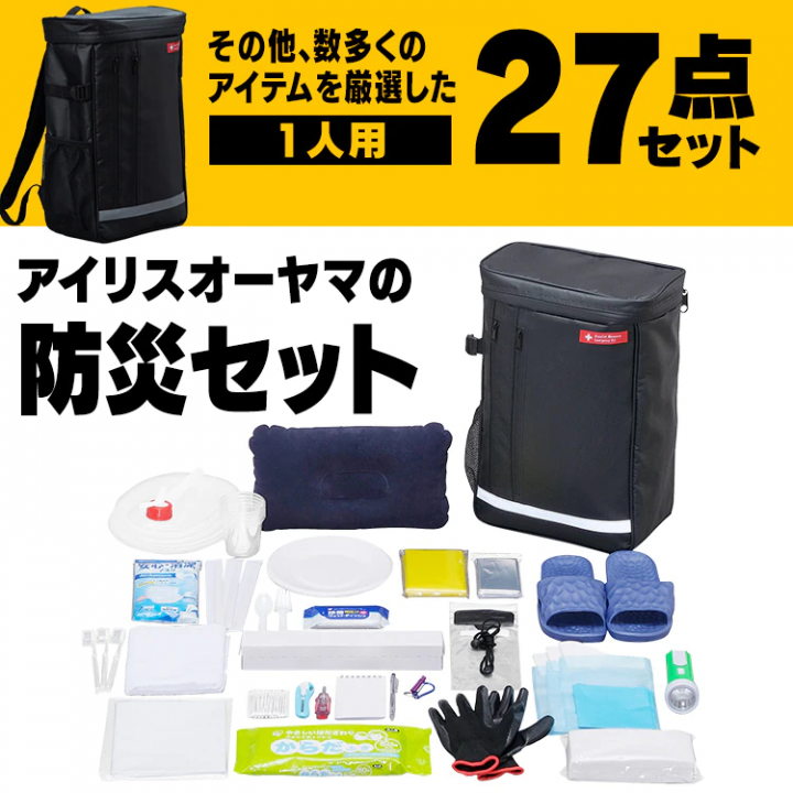 防災セット 1人用27点