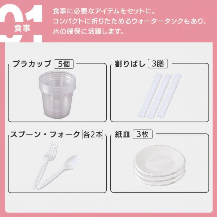 防災セット 2人用35点
