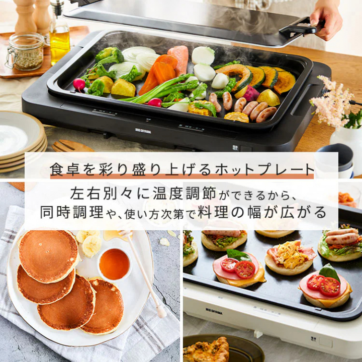 左右温調ホットプレート2枚/ブラック