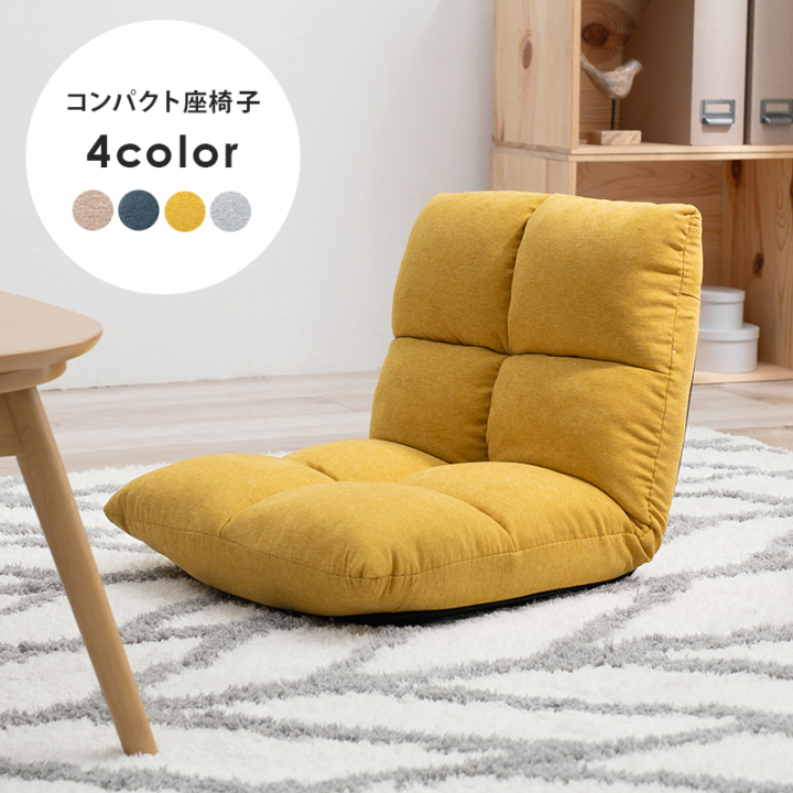 コンパクト座椅子-LZ-シンプルタイプ43×50×41cm / ベージュ