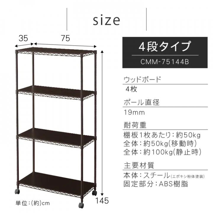 カラーメタルラック ウッドボード付き75×35×145cm/ホワイト