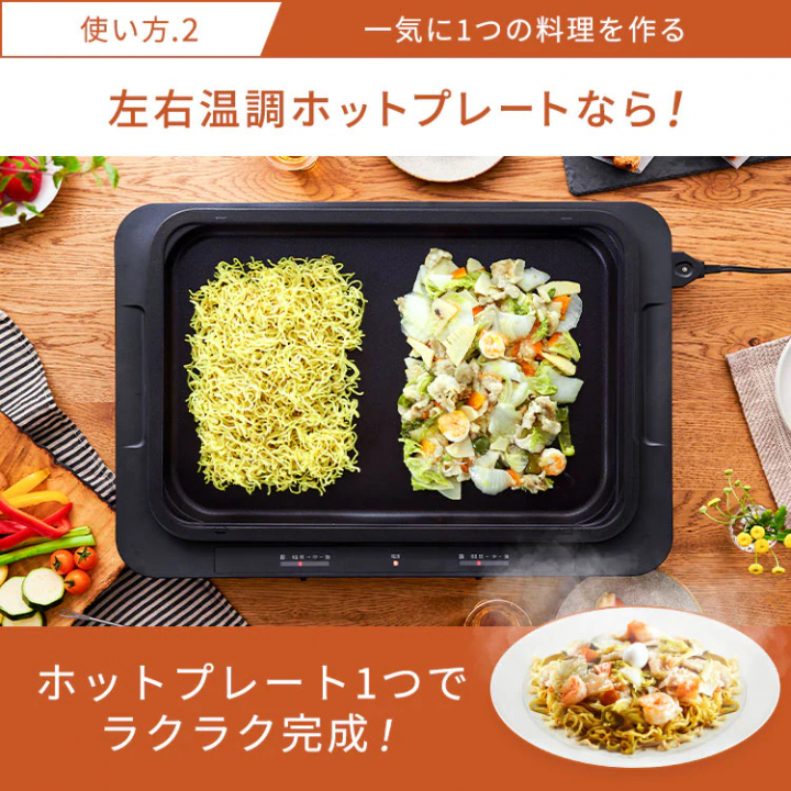 左右温調ホットプレート2枚/ホワイト