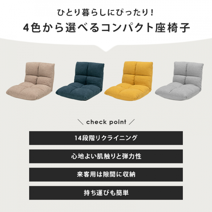 コンパクト座椅子-LZ-シンプルタイプ43×50×41cm / ベージュ