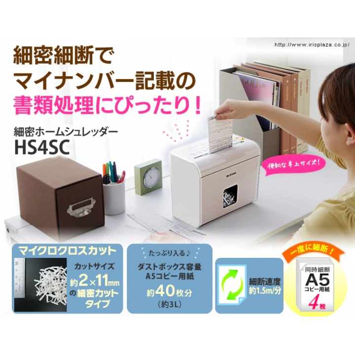 アイリスオーヤマ 細密ホームシュレッダー