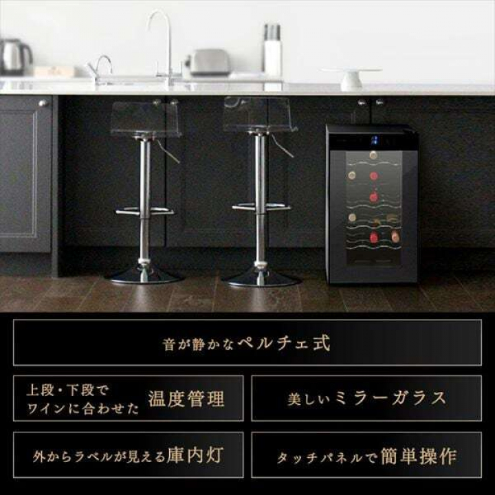 ペルチェ式ワインセラー 50Ｌ/ブラック