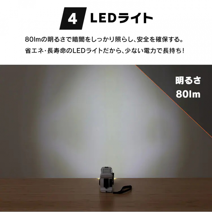 手回し充電ラジオライト/ホワイト