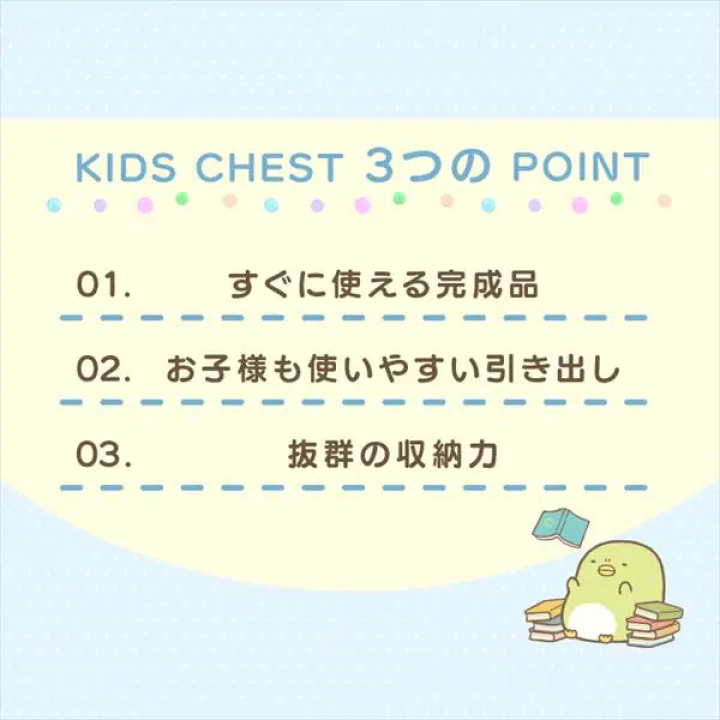 キャラクターチェスト すみっコ1A