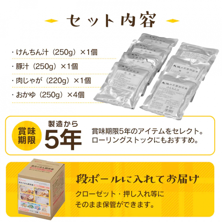 防災食 7食セット