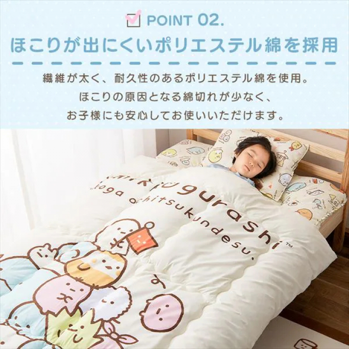アイリスオーヤマ すみっコぐらし 布団3点セット