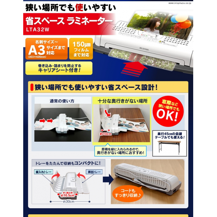 アイリスオーヤマ 省スペースラミネーター