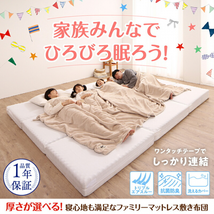 厚さが選べる 高通気・抗菌防臭 ファミリーマットレス敷き布団 厚さ6cm ワイドK280 / アイボリー