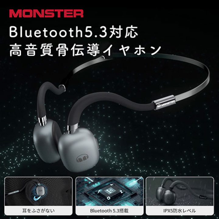 MONSTER Bluetooth5.3対応高音質骨伝導イヤホン 15wh-monster-mh22109