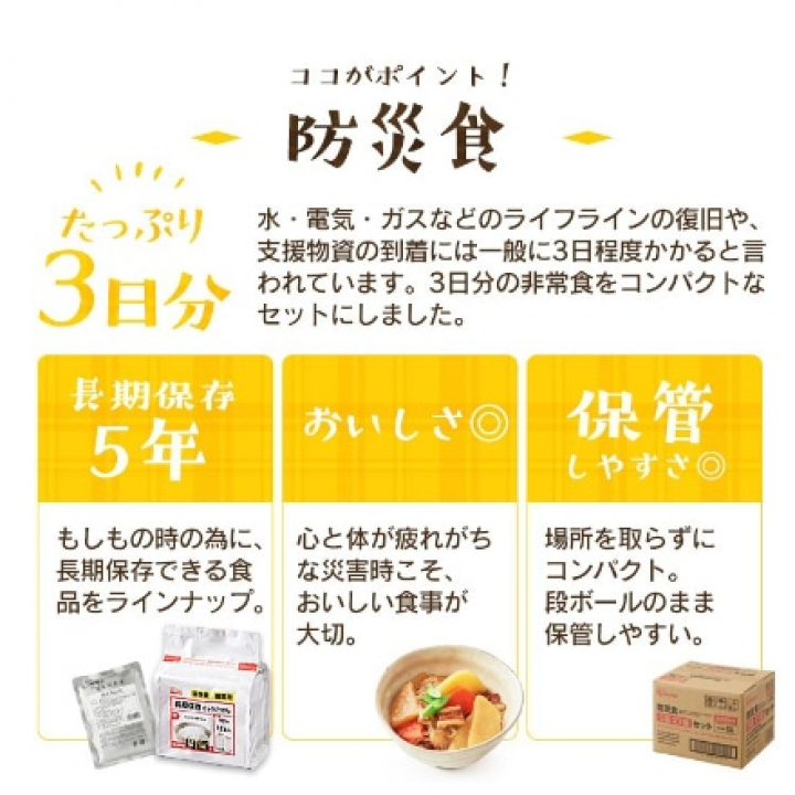 防災食 5種27個セット