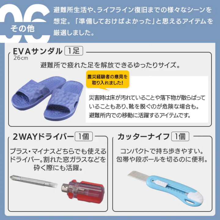 防災セット 1人用31点