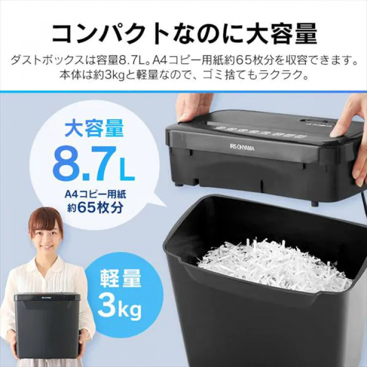 パーソナルシュレッダー 