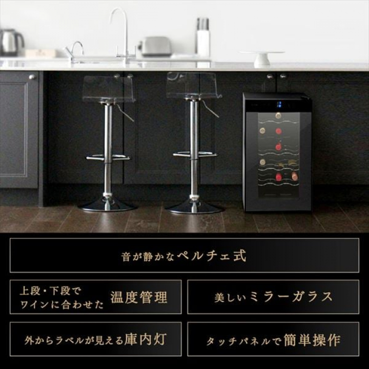 ペルチェ式ワインセラー 50Ｌ/ブラック