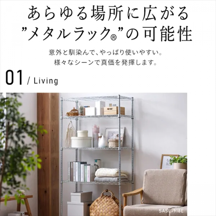 シンプルメタルシェルフ5段（幅91cm）