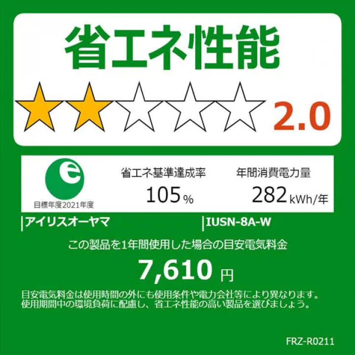 アイリスオーヤマ スリム冷凍庫 80L