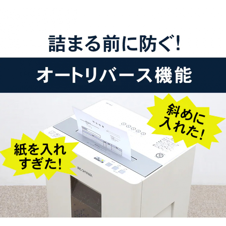 アイリスオーヤマ オフィスシュレッダー