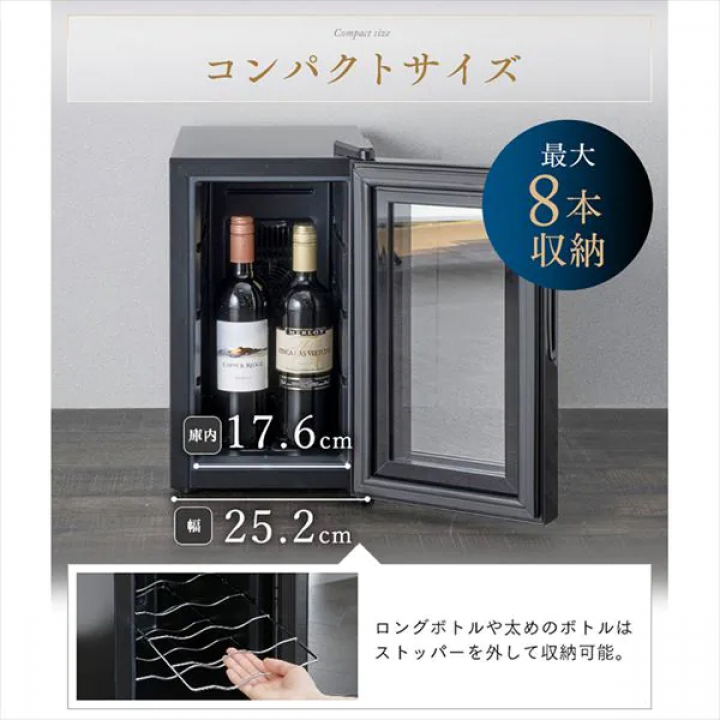 ワインセラー 25L/ブラック