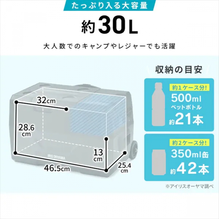 アイリスオーヤマ ポータブル冷蔵冷凍庫 30L