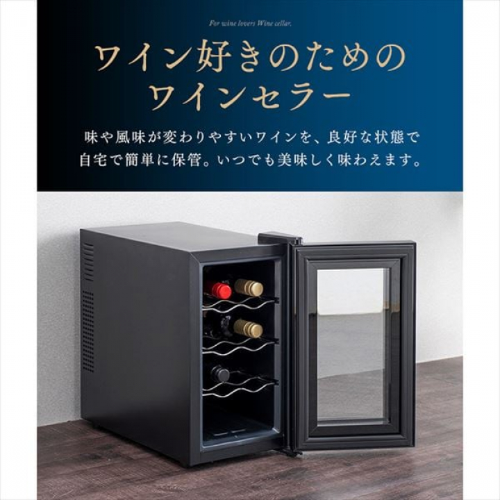ワインセラー 25L/ブラック