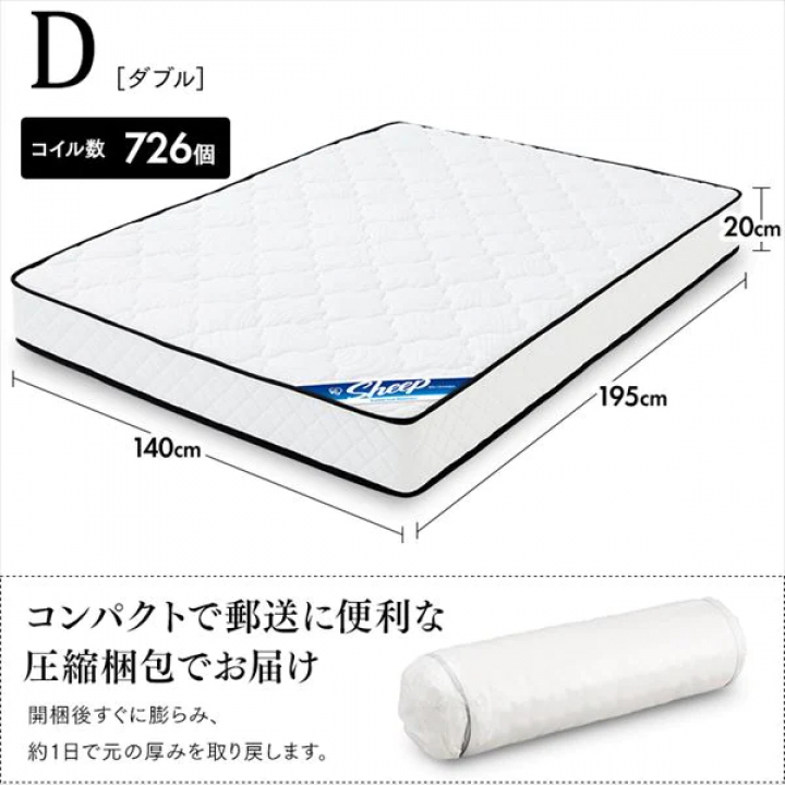 アイリスオーヤマ ポケットコイルマットレス（厚さ20cm）/Dサイズ 