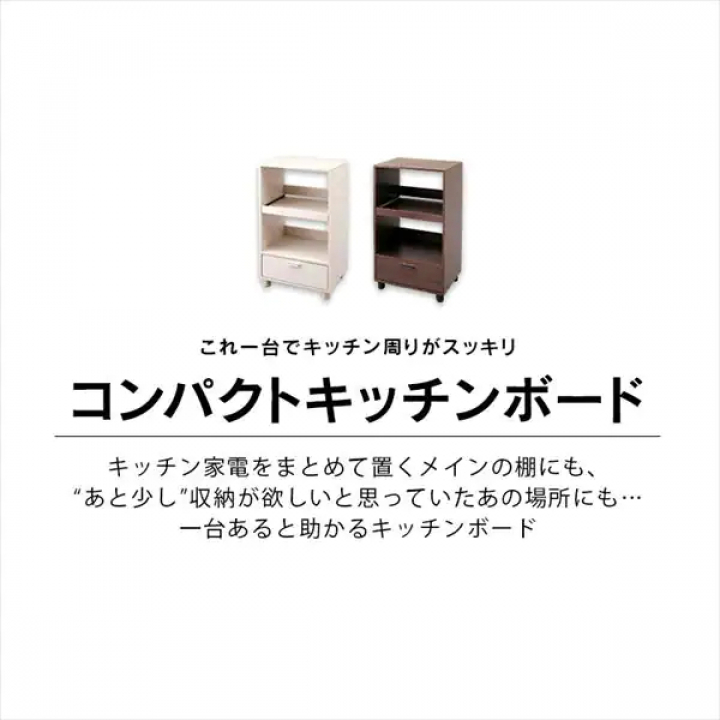 キッチンボード/オフホワイト