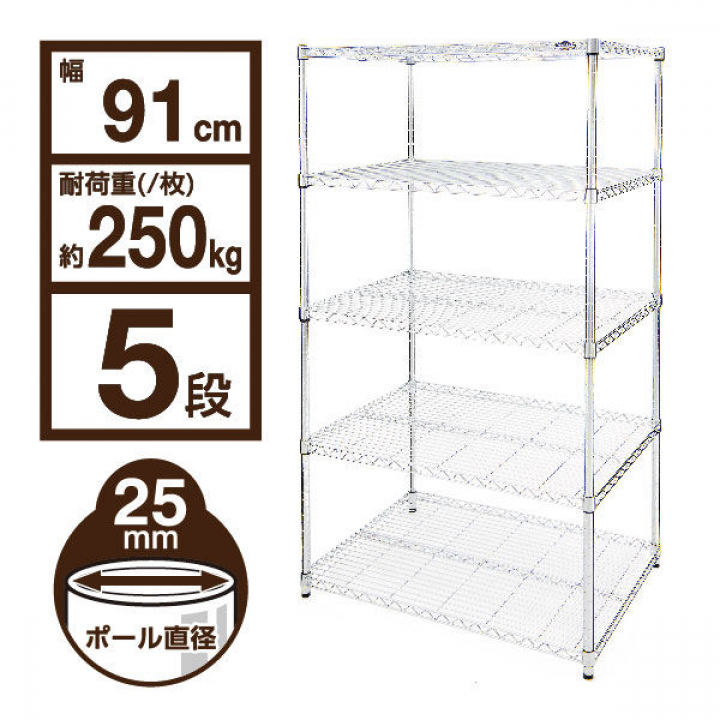 シンプルメタルラック5段（幅91cm）/シルバー