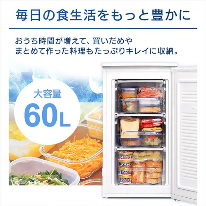 前開き冷凍庫 60L/ホワイト