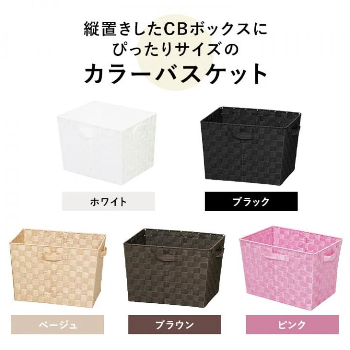 カラーバスケット深型 3個セット / ホワイト