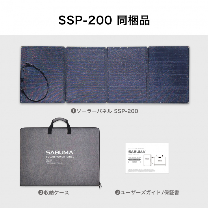 SABUMA ソーラーパネル