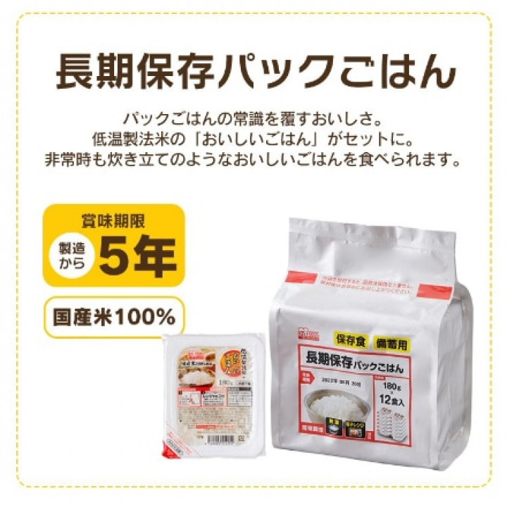 防災食 5種27個セット