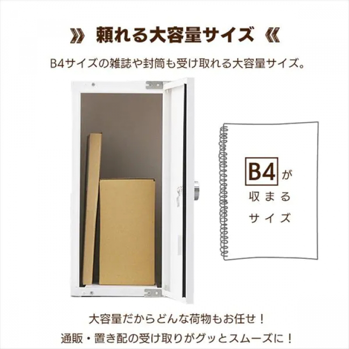 宅配ボックスSサイズ/ホワイト