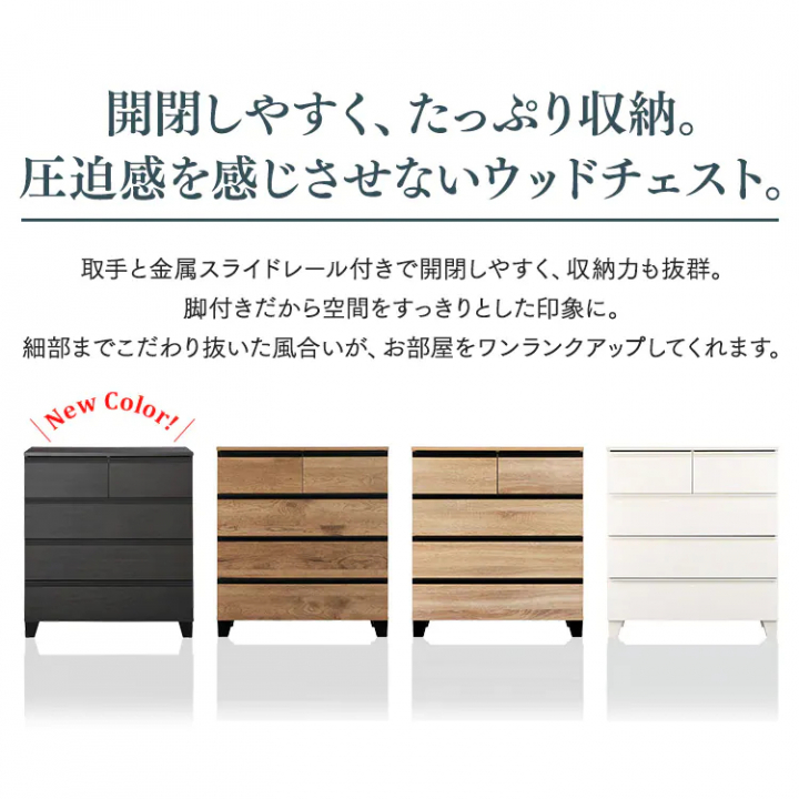 アイリスオーヤマ ウッドチェスト 脚付き（幅79cm）/ライトナチュラル