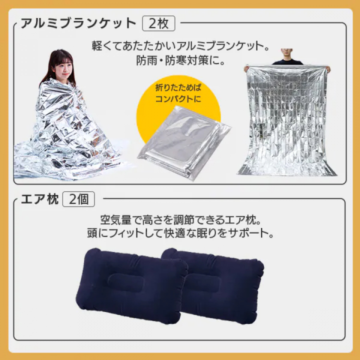 防災セット 2人用44点
