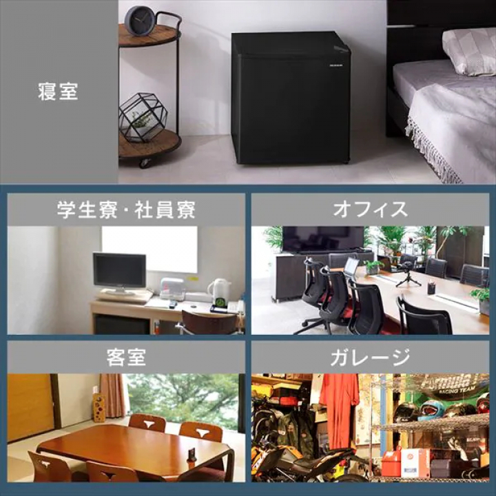 アイリスオーヤマ 冷蔵庫 45L/ブラック/右開き