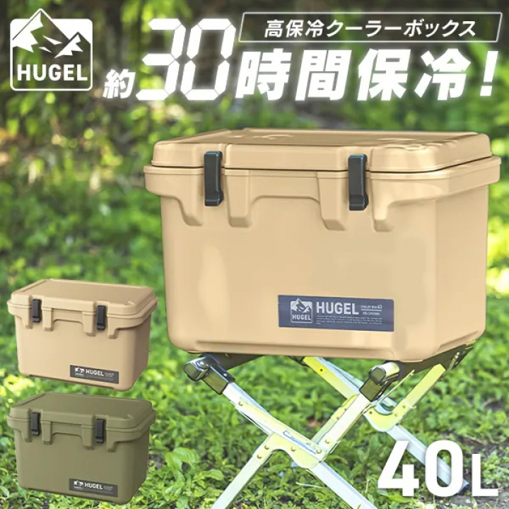 HUGEL クーラーボックス 40L/カーキ