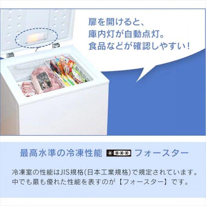 上開き式冷凍庫 100L/ホワイト