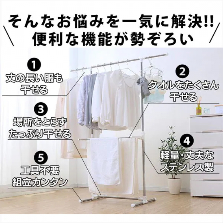 簡単組立ステンレス室内物干し