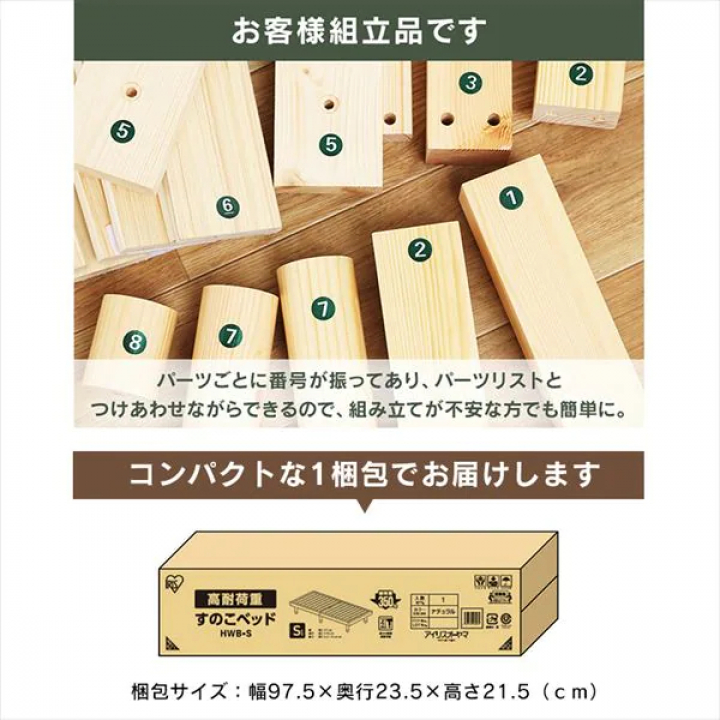 アイリスオーヤマ 高耐荷重すのこベッド/Sサイズ