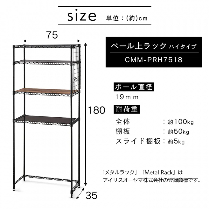 アイリスオーヤマ カラーメタルラック ペール上ラック ハイタイプ（幅75cm 高さ180cm）/ホワイト