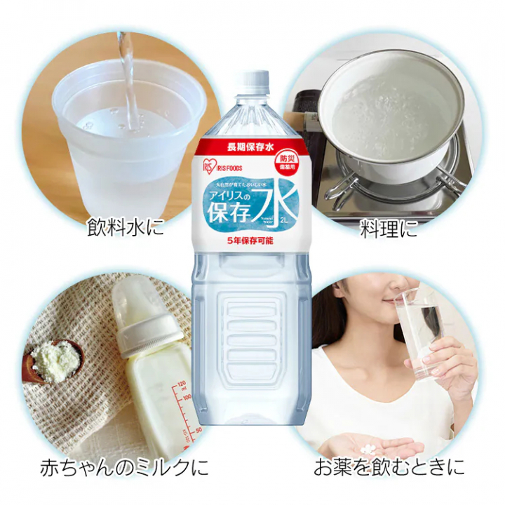 アイリスの保存水2L（6本入）