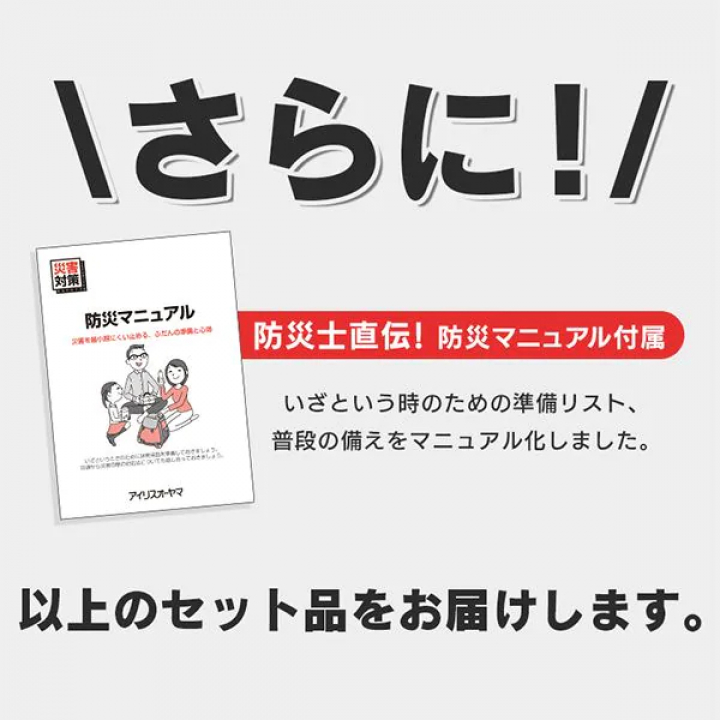防災セット 2人用42点