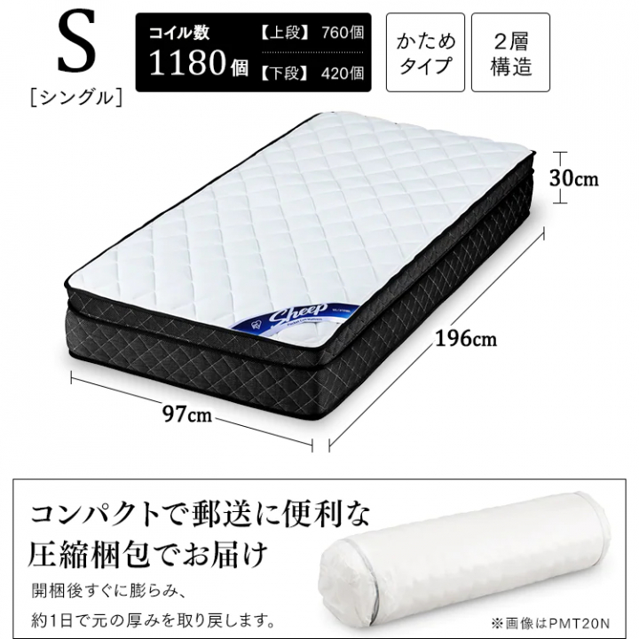 アイリスオーヤマ ポケットコイルマットレス（超極厚30cm/かため）/Sサイズ 
