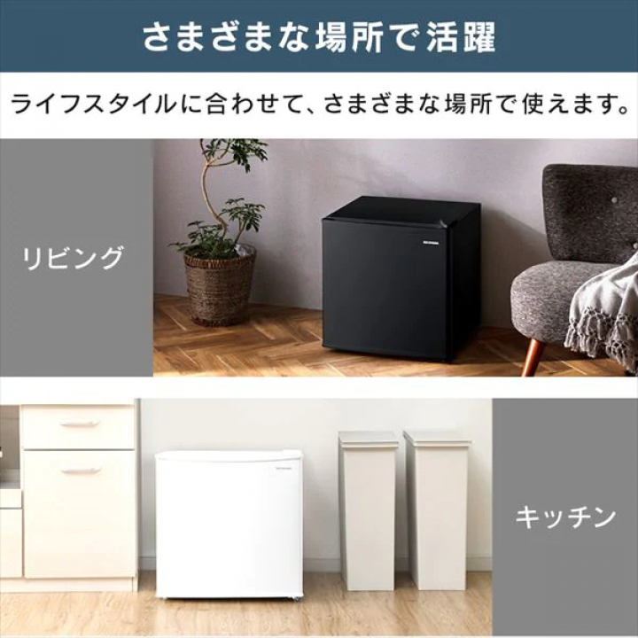 アイリスオーヤマ 冷蔵庫 45L/ブラック/右開き
