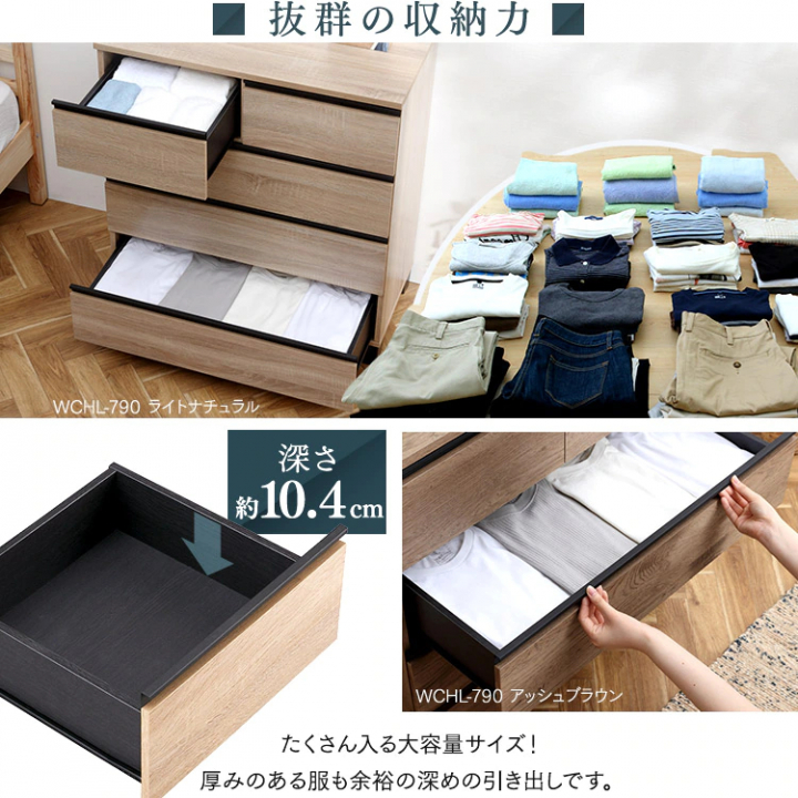 アイリスオーヤマ ウッドチェスト 脚付き（幅79cm）/ライトナチュラル